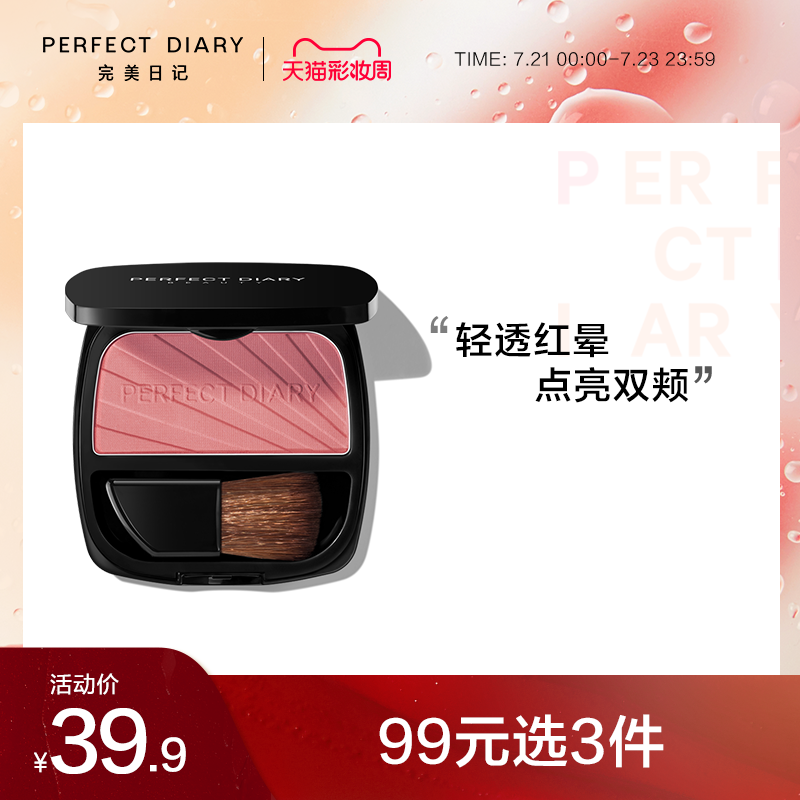 Perfect diary monochrome blush women's rouge plate brighten skin tone Nude makeup Natural sun red net red with the same