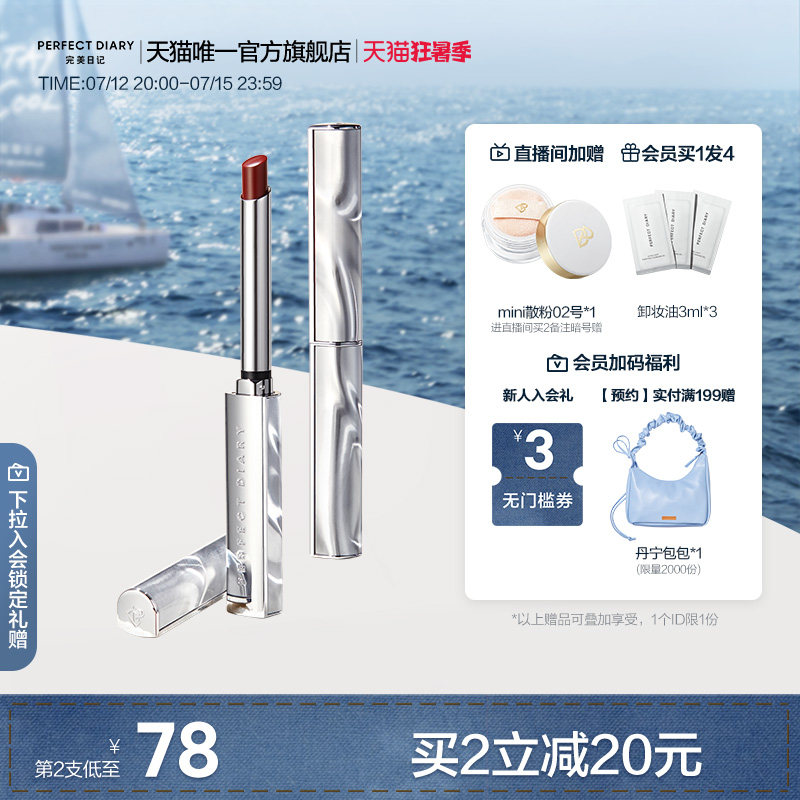 Perfect Diary Official Flagship Store Silver Wing Small Slim Heel Lipstick Moisturizing Lip Balm Whitening Mirror Surface Water Light