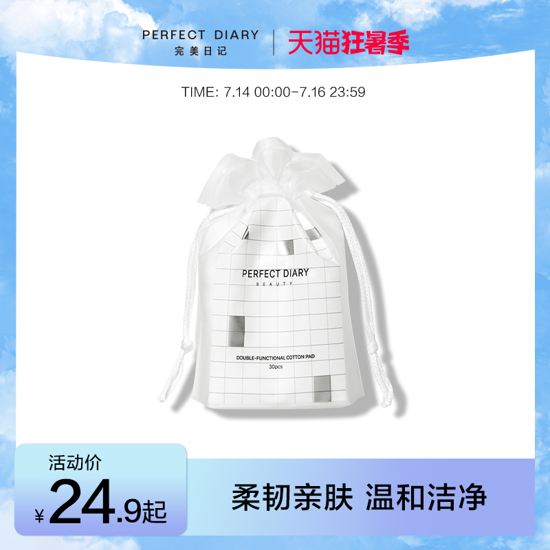 Perfect diary Cotton makeup remover Cotton makeup remover for face Wet application Special makeup remover towel Boxed hydration Special face