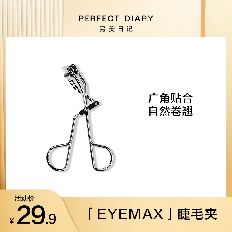 Perfect diary Natural curly eyelashes hold long-lasting styling women's convenient beginner does not clip eyelids net red models