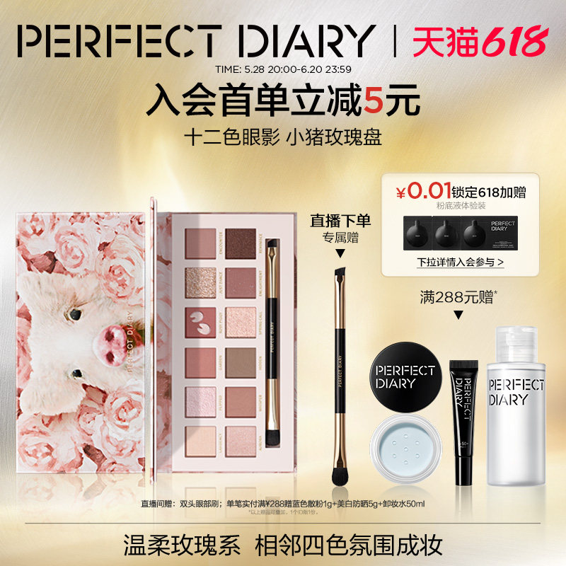 [Ежедневные универсальные тени для век Perfect Diary Animal Eyeshadow Piggy plate Двенадцатицветные ежедневные универсальные тени для век матовые перламутровые Изображение 1
