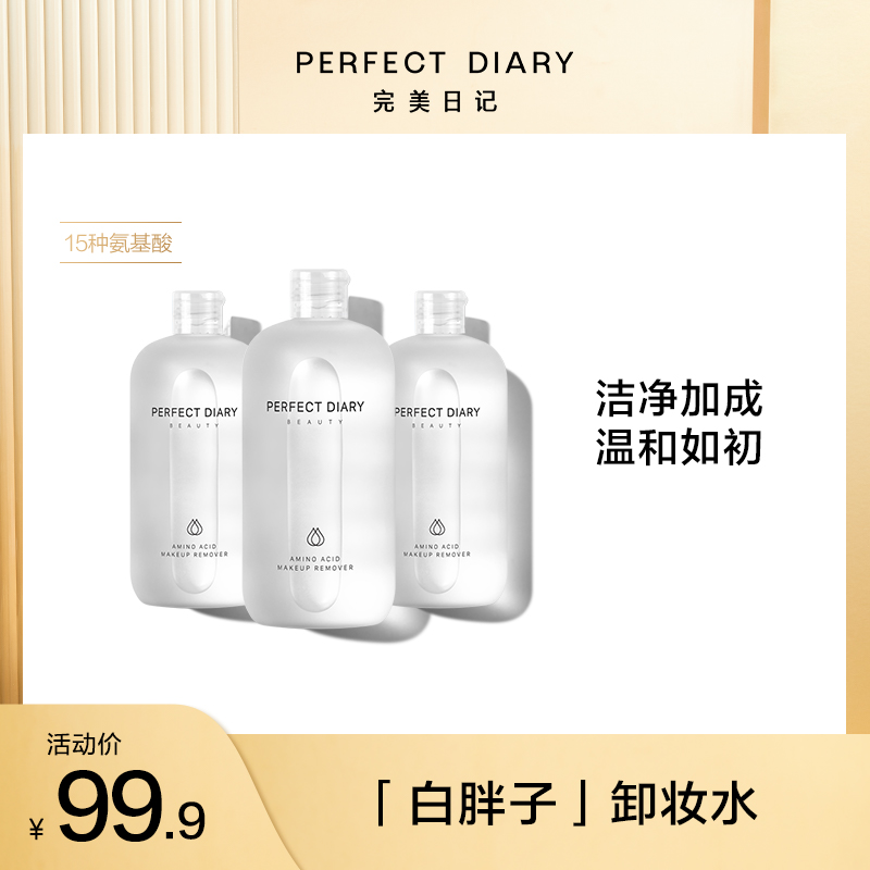 Perfect Diary White fat Make-up Remover 3pcs Loading and unloading makeup oil Gentle cleansing of the face