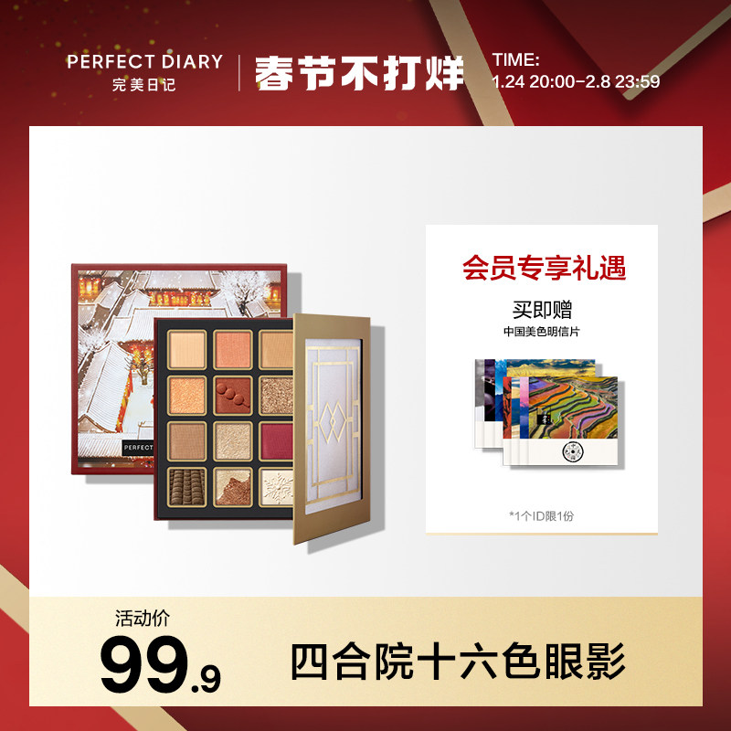 Perfect Diary Myrtle Quadrangle Disc National Geographic Sixteen Colors Eyeshadow Disc Matte Pearl