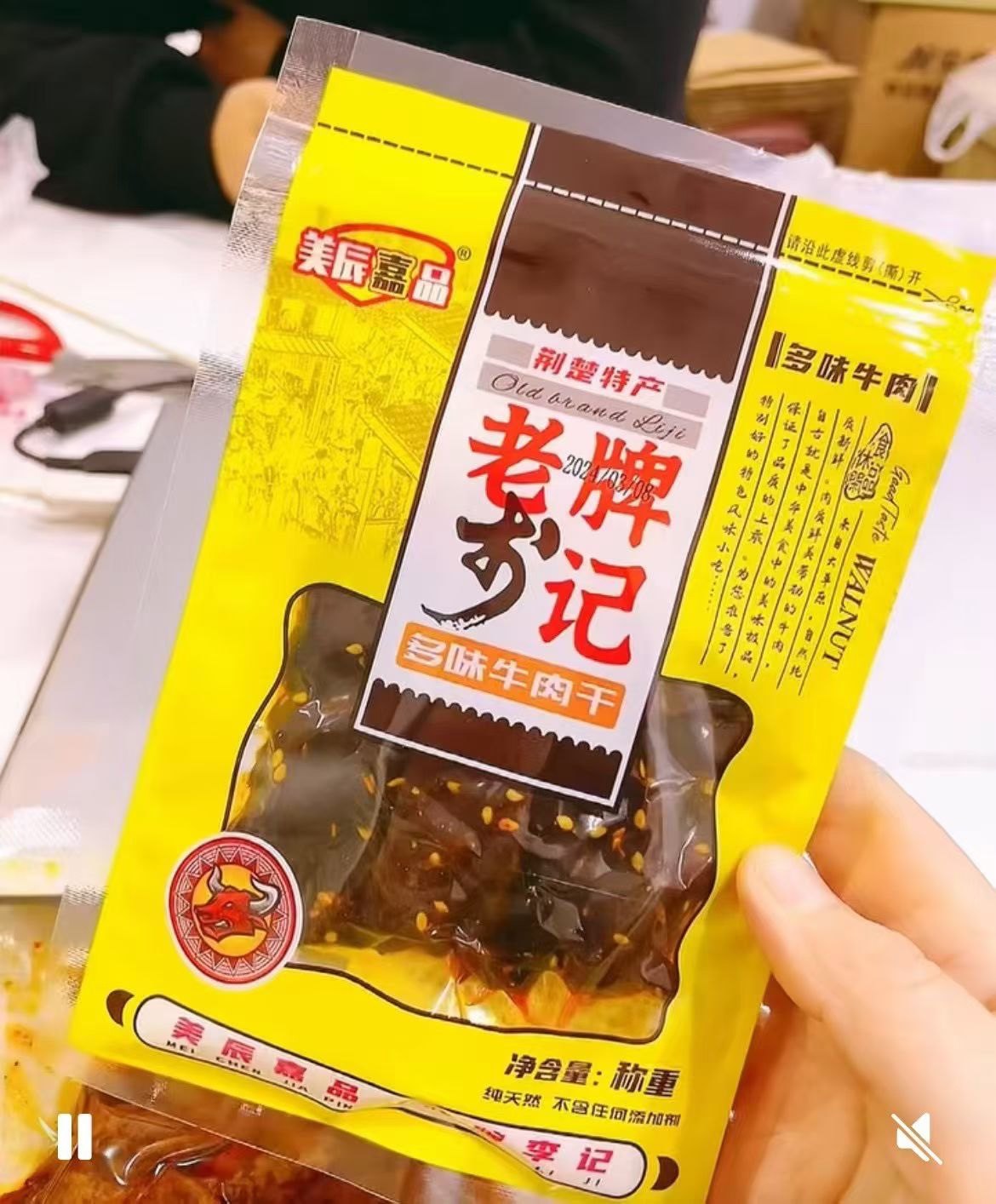 美辰嘉品 李记牛肉干的LOGO