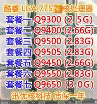 Q9650 Q9550 Q9450 Q9400 Q9300 Q9500 9505 9450 quad-core CPU