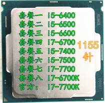 i5 6400 6500 6600 6700 7400 7500 i7-7700 6700K 7700KCPU