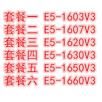 E5-1603V3 1607V3 1620 V31630V3 1650 1660 1680V3 2011-V3