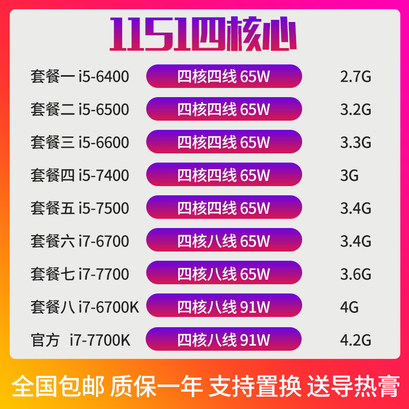 i5-6400 6500 6600 6700 6700 7500 7500 i7-7700 6700K 6700K 7700KCPU