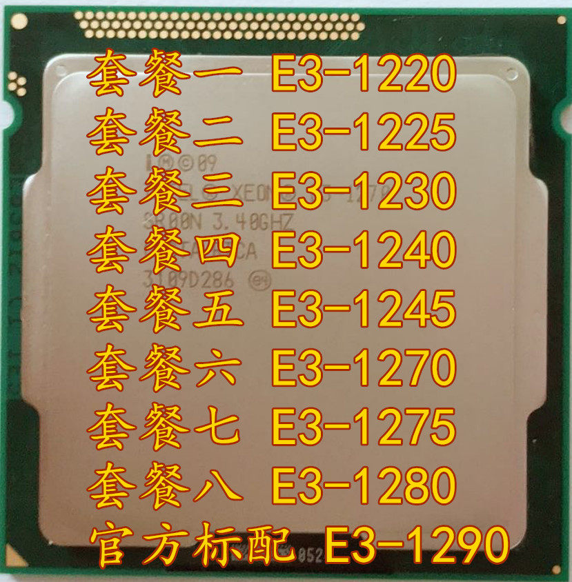 E3-1220 1225 1230 1240 1245 1245 1275 1270 1280 1280 1290 1155