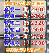 i5 2500 2300 2310 2320 2400 2500 i7-2600 CPU soft 1155-thread-count