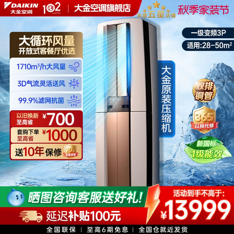 Daikin Air Conditioner 1-Level Inverter Large 3 Hp Household Energy-Saving Silent Cooling and Heating Floor-Standing Cabinet Unit F172 Padin White Daikin Air Conditioner 1-Level Inverter Large 3 Hp Household Energy-Saving Silent Cooling and Heating Floor-Standing Cabinet Unit F172 Padin White