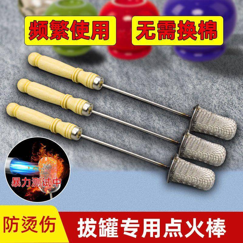 烧不焦拔罐点火棒火罐工具加长酒精点火神器专用拔罐器家用酒精杯