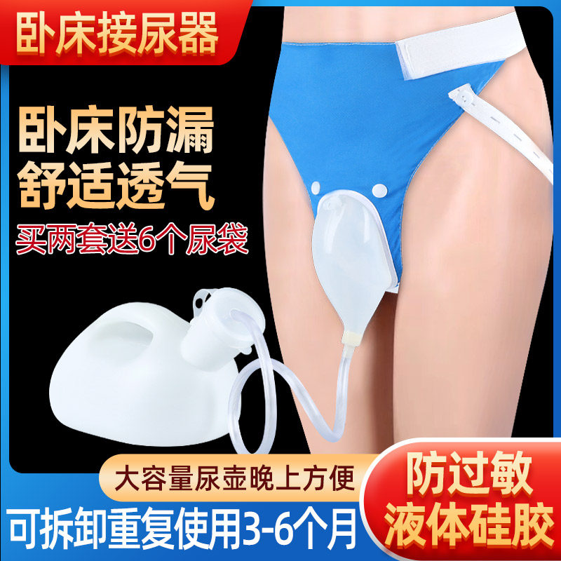 接尿器硅胶老人失禁导尿管男女卧床老年瘫痪小便神器尿壶医用防漏