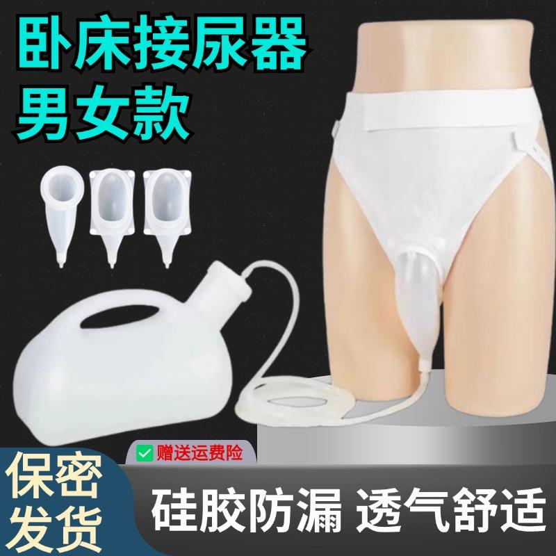 男女款接尿器卧床防漏透气舒适老人尿袋小便老年尿壶导尿管神器
