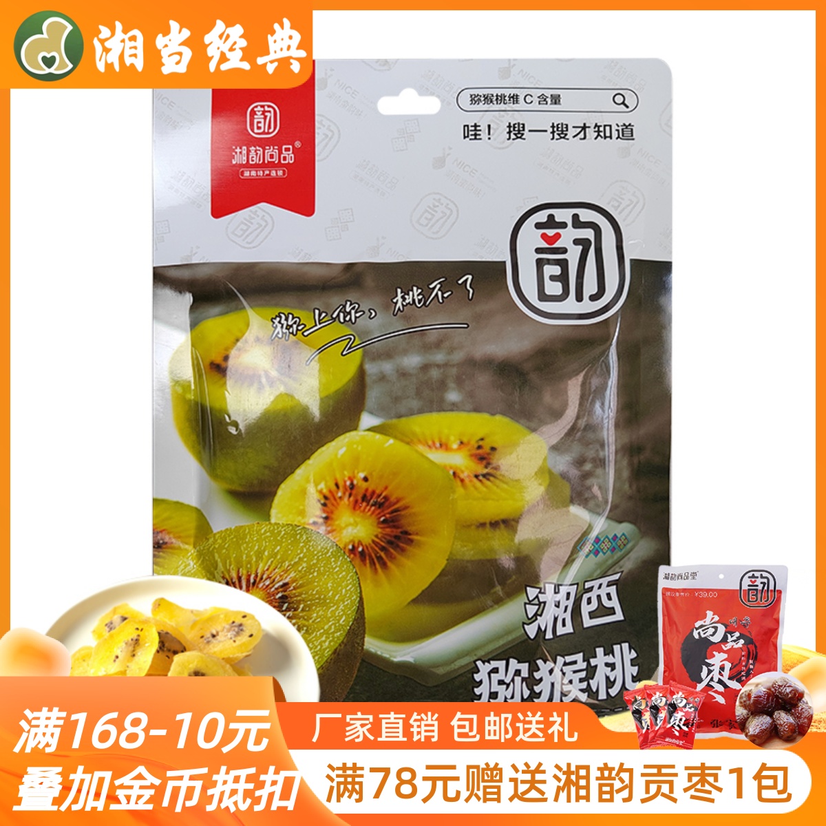 Xiang Yun Yuan Kiwi Dry Xiangxi Huangxi Kiwi Dry Hunan Special Product Guide