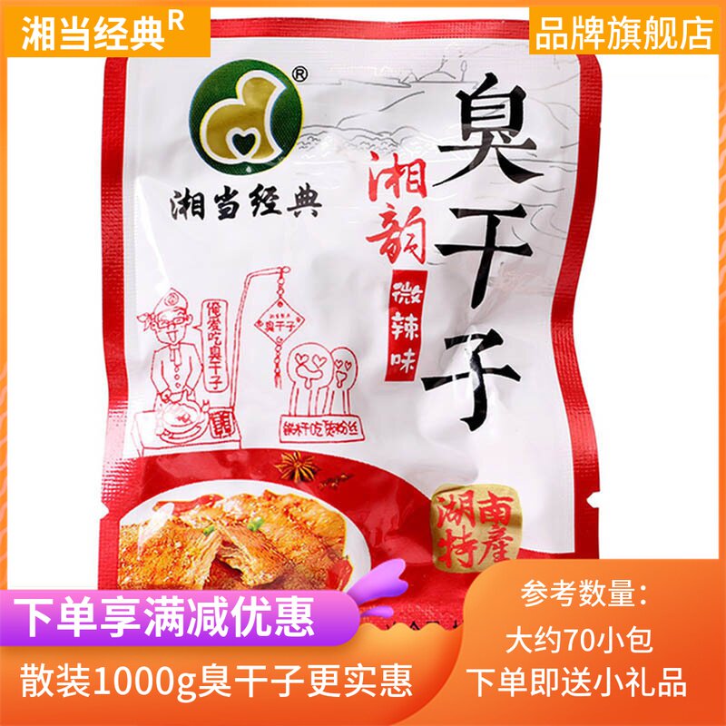 Xiangyun Smells Dry Son Xiangang Classic Smelly dry Hunan Zhangjiajie Smelly Dried Son of Changsha Smelly Tofu Bulk 1kg