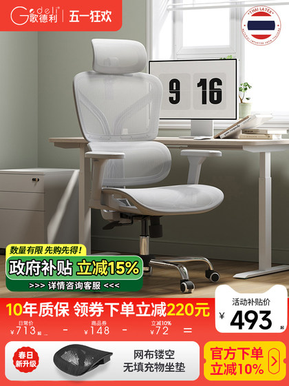 歌德利G22人体工学椅电脑椅乳胶办公椅子家用舒适久坐转椅学生椅