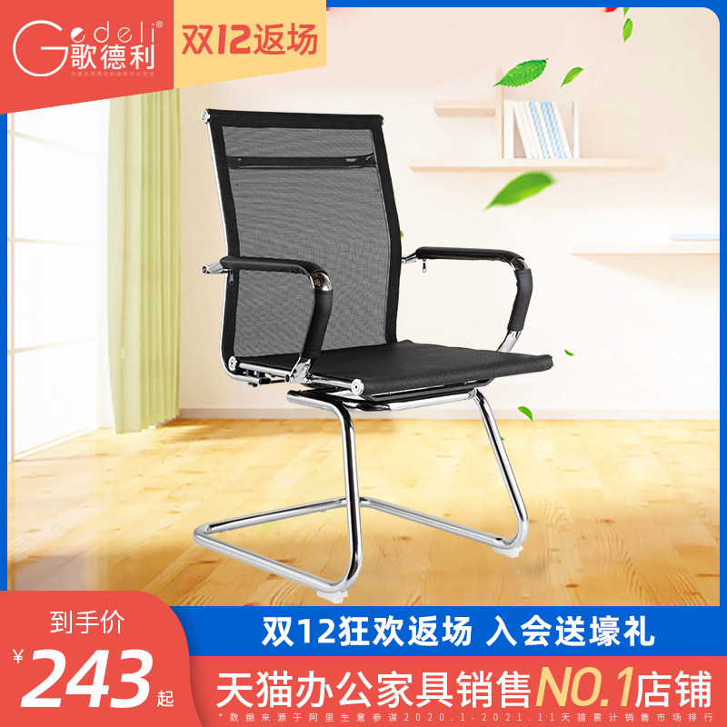 Goderly breathable mesh computer chair office chair simple bow frame chair business training reception chair conference chair