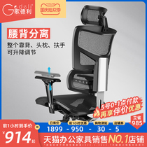 Goederli computer ergonomic chair V1 seat home office chair comfortable sedentary boss chair electric sports chair