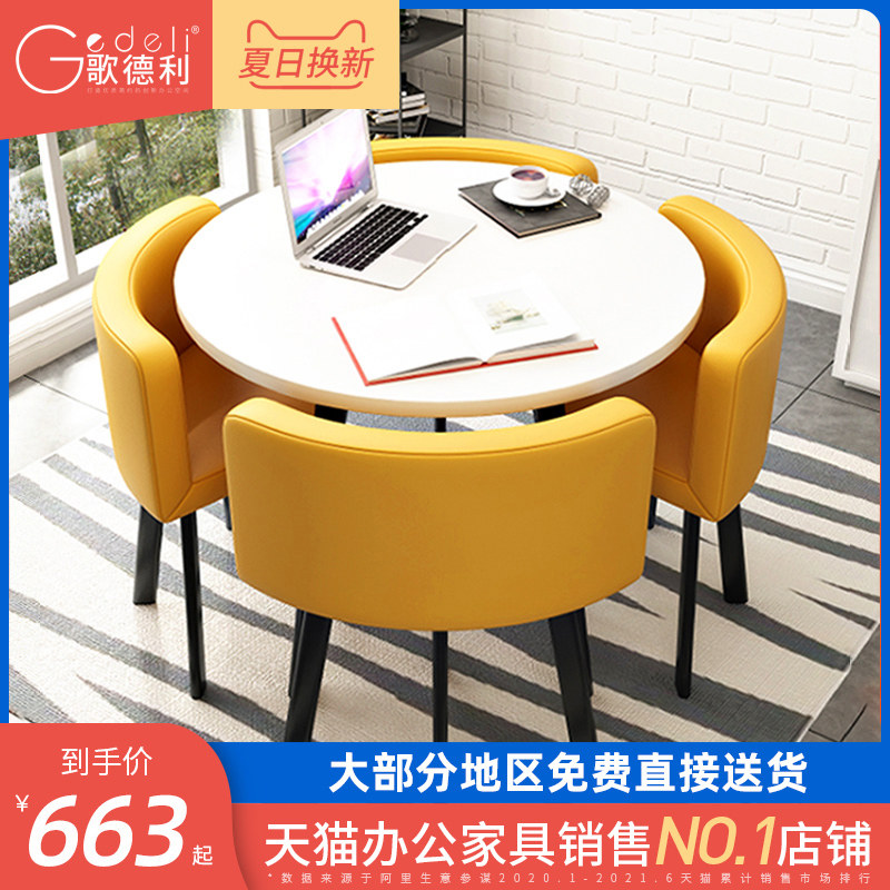 Goedley simple reception table and chair combination Negotiation table Meeting table Office leisure Nordic small round table square table