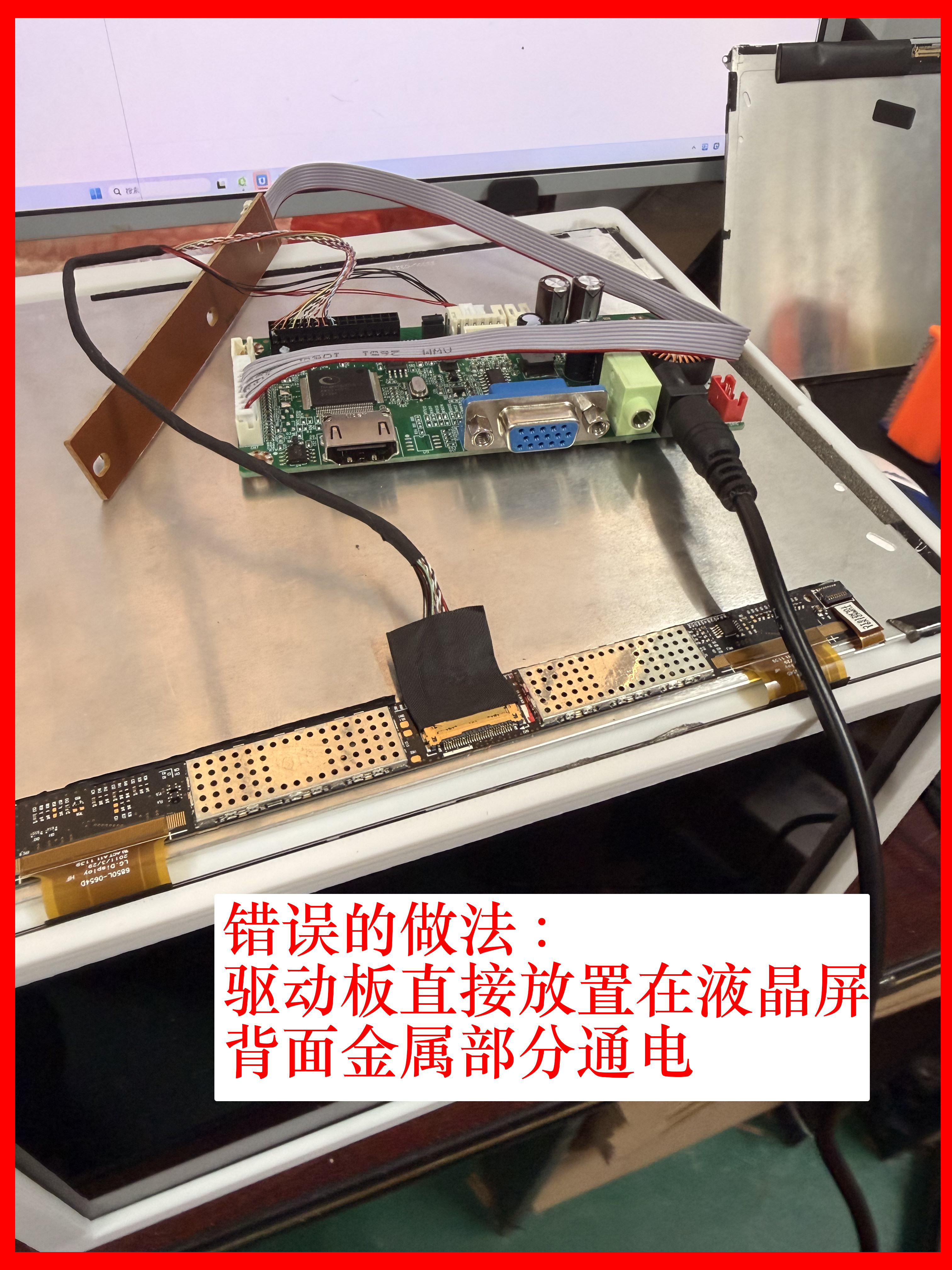 错误放置：驱动板直接接触金属背板