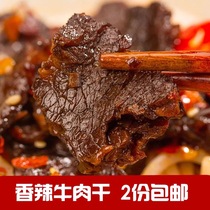 Spicy beef jerky 100g * 2 bags to the East Street rice flour seasoning beef powder topping yards Hunan snacks Snacks