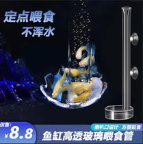 Fish tank feeding tube feeding fish feeding shrimp artifact feeder glass feeding positioning fish tank feeder HD small fish