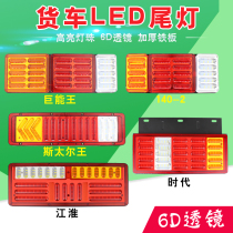 24V truck LED rear tail light era JAC 140-2 giant energy King Steyr liberation Owie Oman brake light