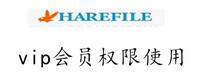 Speed Shipping] harefile com premium member vip permission traffic 18 hours 15g