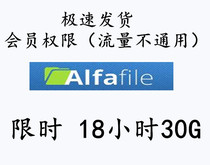 (Speed Delivery) alfafile 18 hours 30g premium membership permission flow at any time to shoot