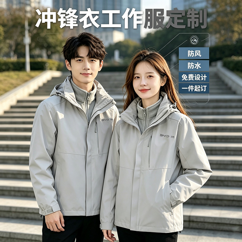 Byd Auto Dynasty Ocean Network 4S Store Sales Consultant Three-In-One Jacket Autumn and Winter Embroidered Workwear