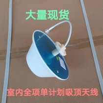 Indoor omnidirectional ceiling 800-2700MHz mobile phone signal amplifier dedicated antenna WIFI