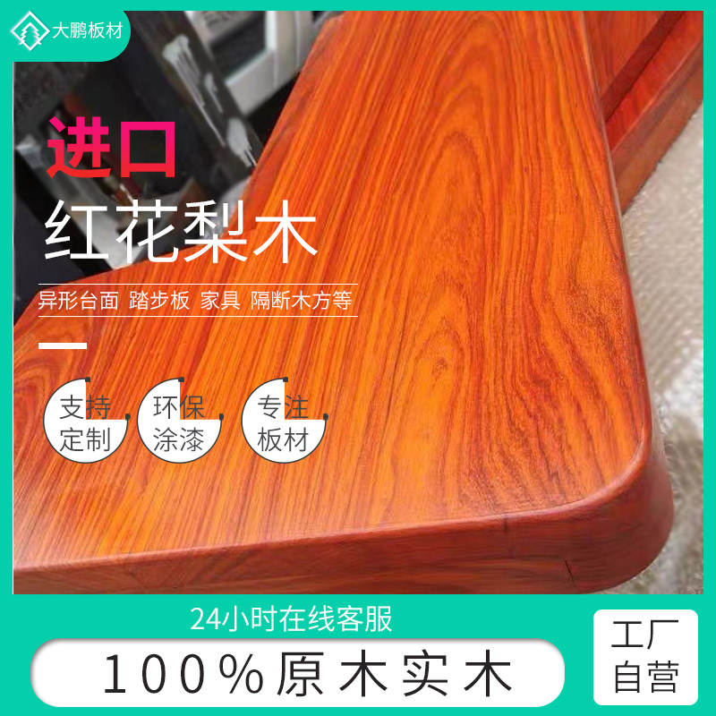 African red pear wood mahogany countertop DIY carved solid wood stair step board tea table wood square solid wood plank