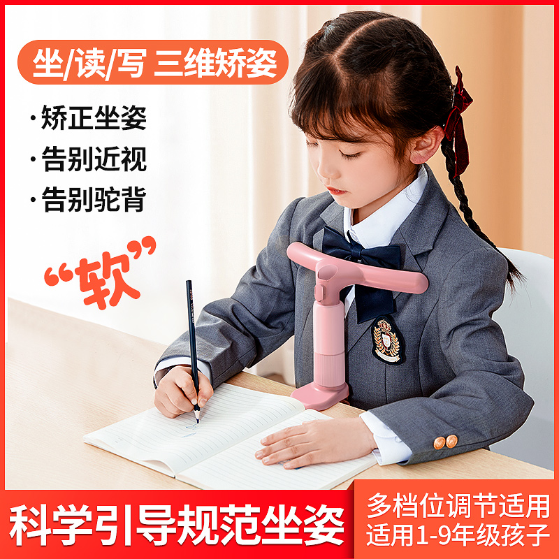 Anti-wrist internal hook writing straightener primary school child sitting position correction of child anti-humpback head bow gesture protective eye bracket