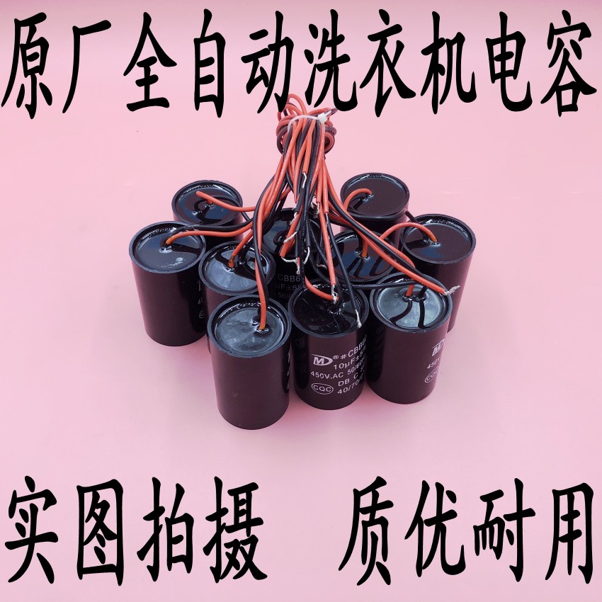 Fully automatic washing machine positive factory capacitor 10UF 12UF 12UF 14uf 14uf starting capacitor starter