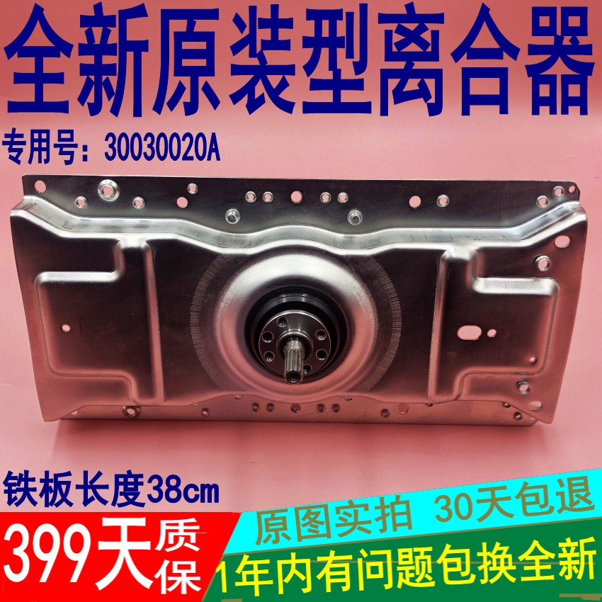 V13294 Haier washing machine XQB70-728 clutch XQB80-S828 deceleration shaft 00330030020A