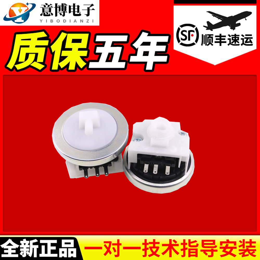 New Leuniversal automatic washing machine XQB70-6622 electronic water level 60-6599T sensor switch sensor