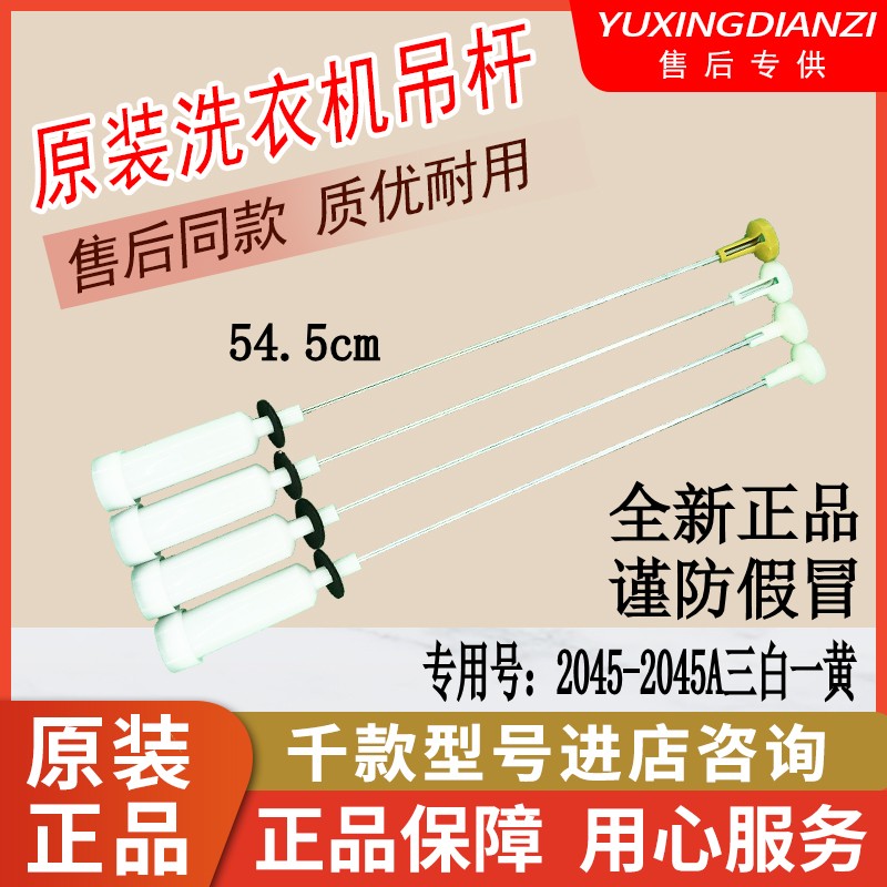 Original Haier washing machine boom XQB75-M1268-M12588-M12688 suspension spring balance rod shock absorber