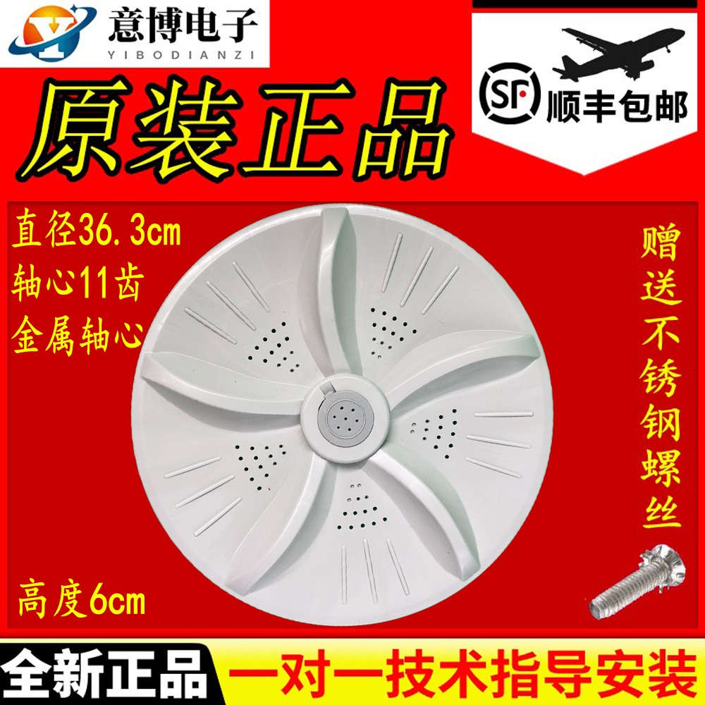 Gid XQB70-6189 XQB70-7068P washing machine wave wheel water leaf turntable 36 3CM 11 teeth