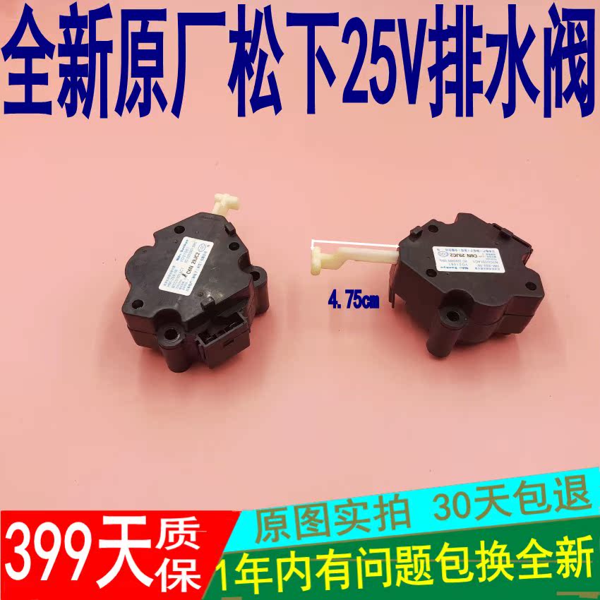 Brand new original HM-25V1 W Panasonic washing machine Tractor Drain Motor Valves (substitutable 17V1 W)