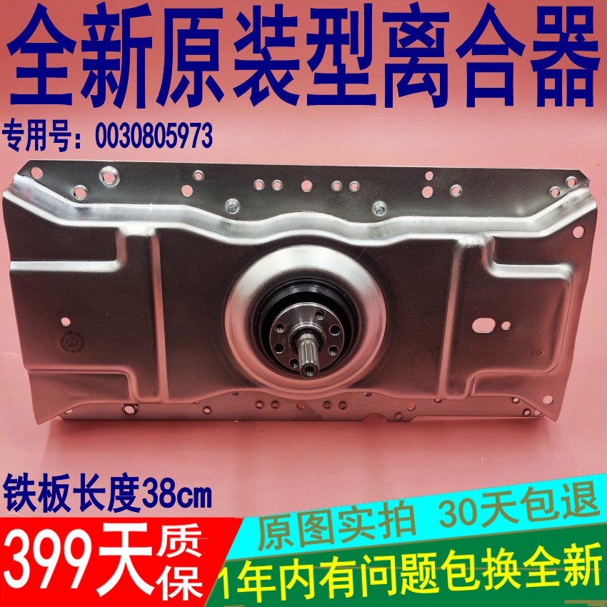 Original installed Haier washing machine clutch 5973XQB85-c1288 to Love xqb70-M918 35-A 55-c