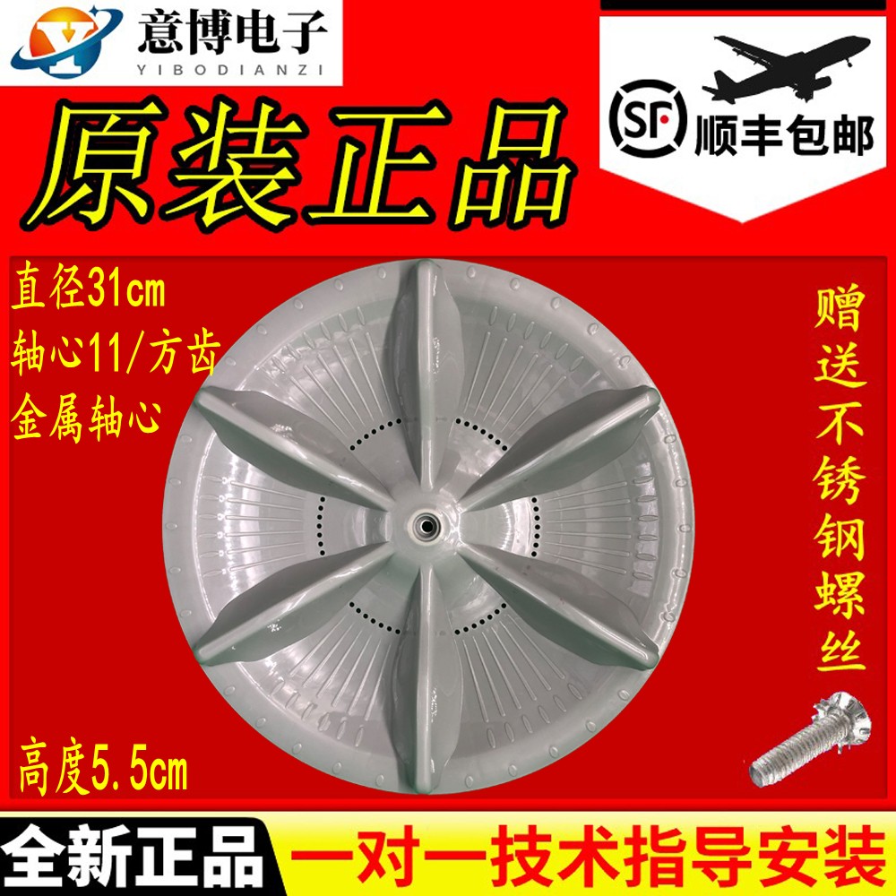 Jinling washing machine wave wheel XQB55-522 XQB60-538B XQB60-528F 31CM square shaft or 11 teeth