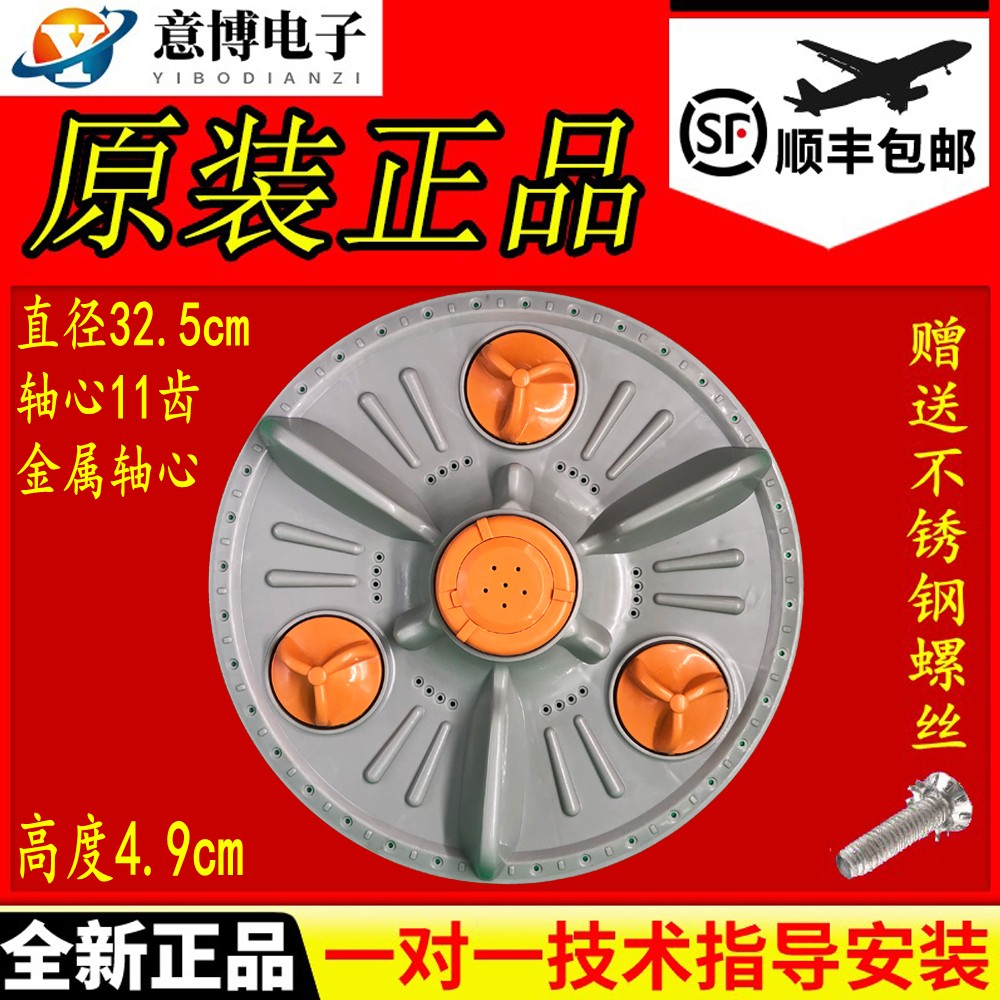 LG Fully Automatic Washing Machine Water Leaf Turntable 32 5CM 11 Teeth LG Washing Machine XQB50-88S Wave Wheel