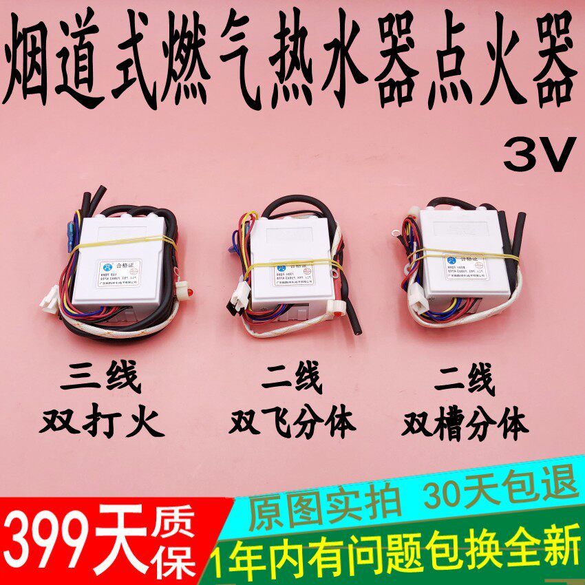 Universal Budweiser Gas Water Heater Pulse Ignitor Smoke Duct Type Ignitor Controller Water Heater Accessories