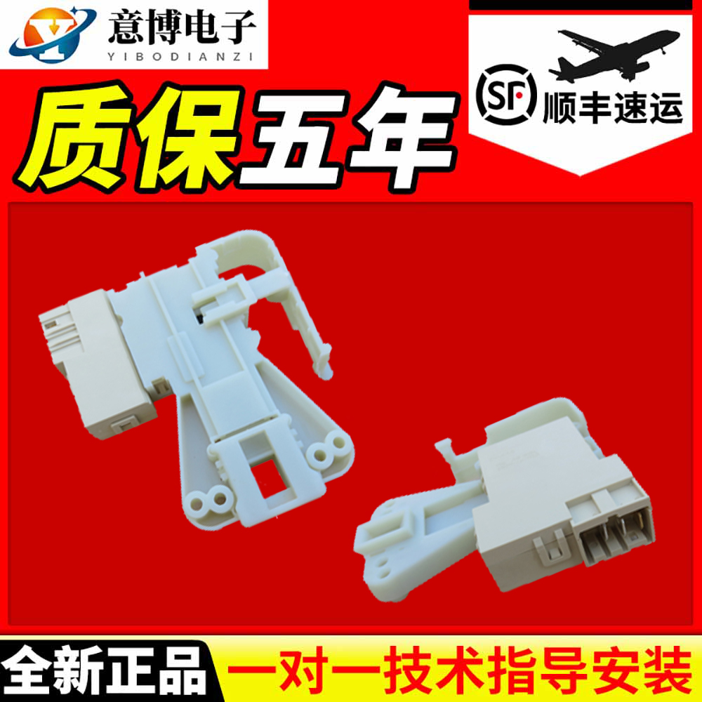 Suitable for small swan roller washing machine door lock door switch TG53-8028D TG70-1028E (S)