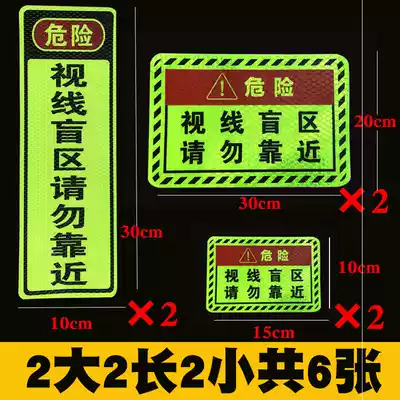 Trailer sight blind spot reflective patch Reflective patch paper parking truck sticker logo Pay attention to the tail of the semi-trailer tail label