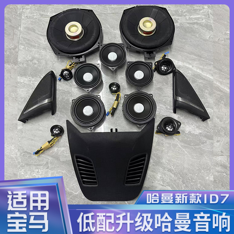 Suitable for Bmw Harman Kardon Car Audio Modification 1 Series 2 Series I3 Series Gt 5 Series X1 Ix3 Tweeter Speakers Suitable for Bmw Harman Kardon Car Audio Modification 1 Series 2 Series I3 Series Gt 5 Series X1 Ix3 Tweeter Speakers