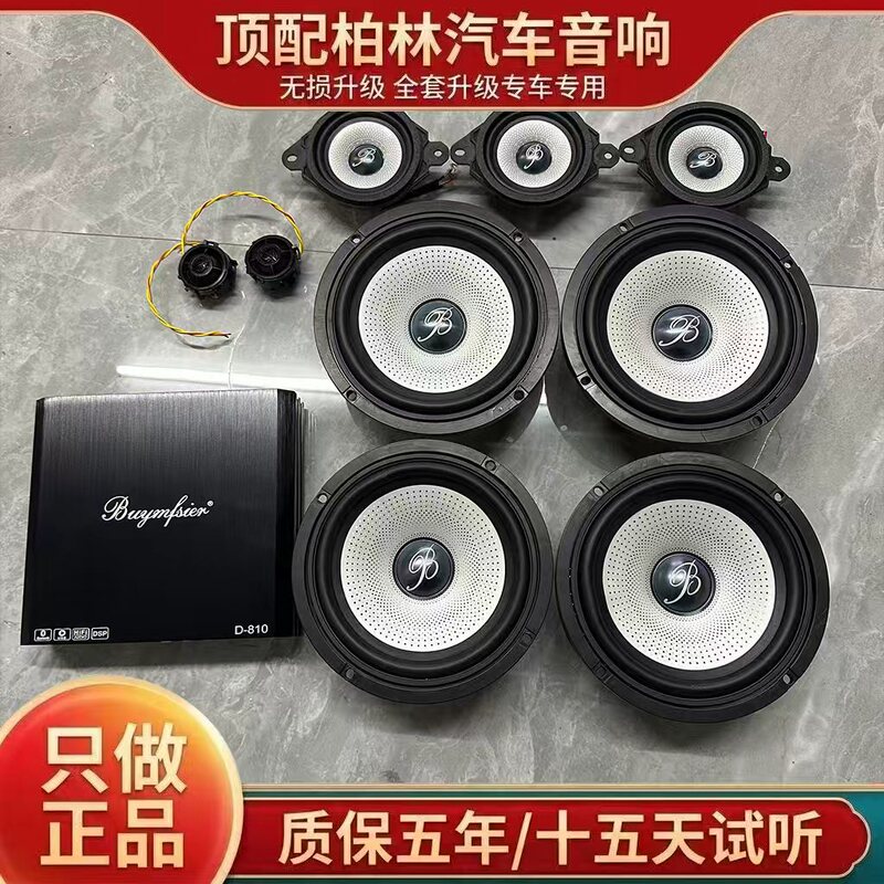 Original Berlin Sound Car Audio 6.5inch Mid-Bass Car Speaker Upgrade Modification Parts