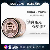 American Don Juan Meteor Clay Tang Juan strong styling retro hair oil wax mud anti-sweat