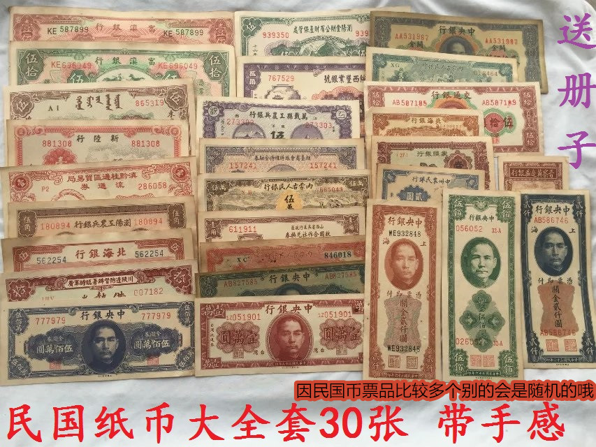 The Republic of China banknote large set of 30 coins old coin central bank notes Central ticket to be sent to the retro crafts